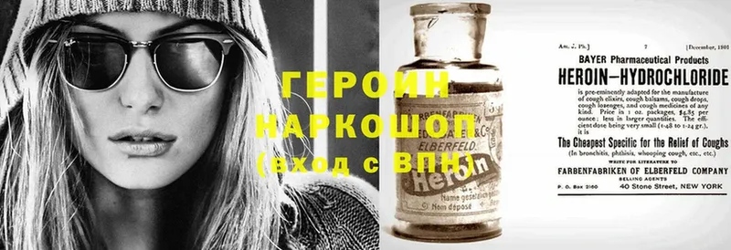 ГЕРОИН Heroin Новошахтинск